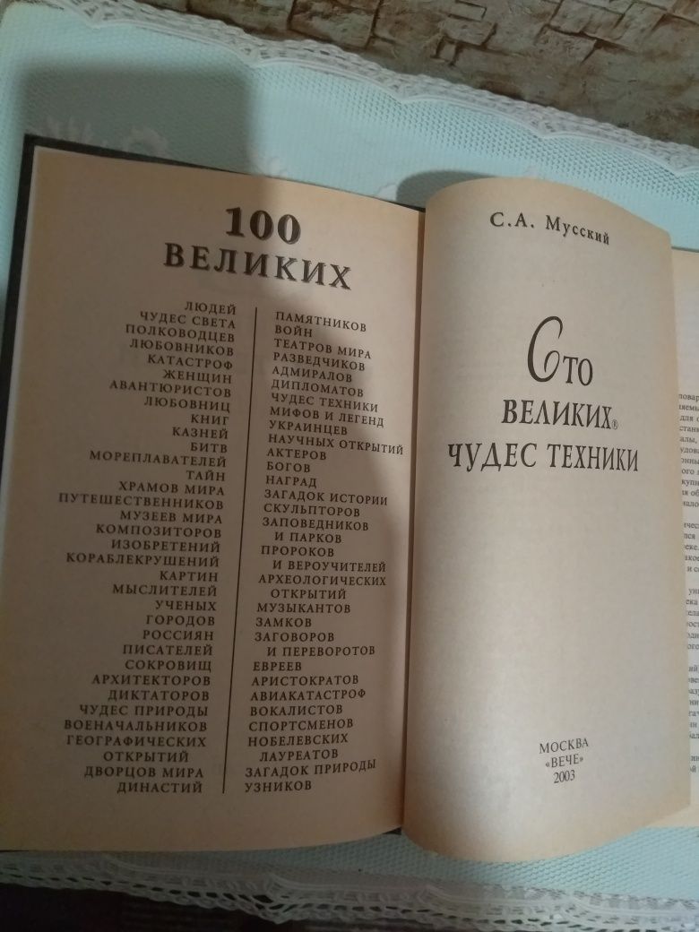 100 чудес техники, Агата Кристи - Хикори-Дикори, Убить легко, Н или М