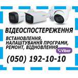‼️УСТАНОВКА та НАЛАШТУВАННЯ камер монтаж видеонаблюдение Кривий Рiг‼️