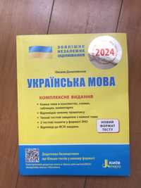 ЗНО українська мова 2024 Новий формат тесту