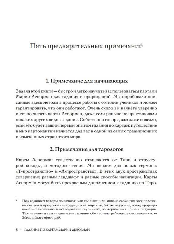 Гадание на картах Марии Ленорман. М.Кац Т.Гудвин Твердая