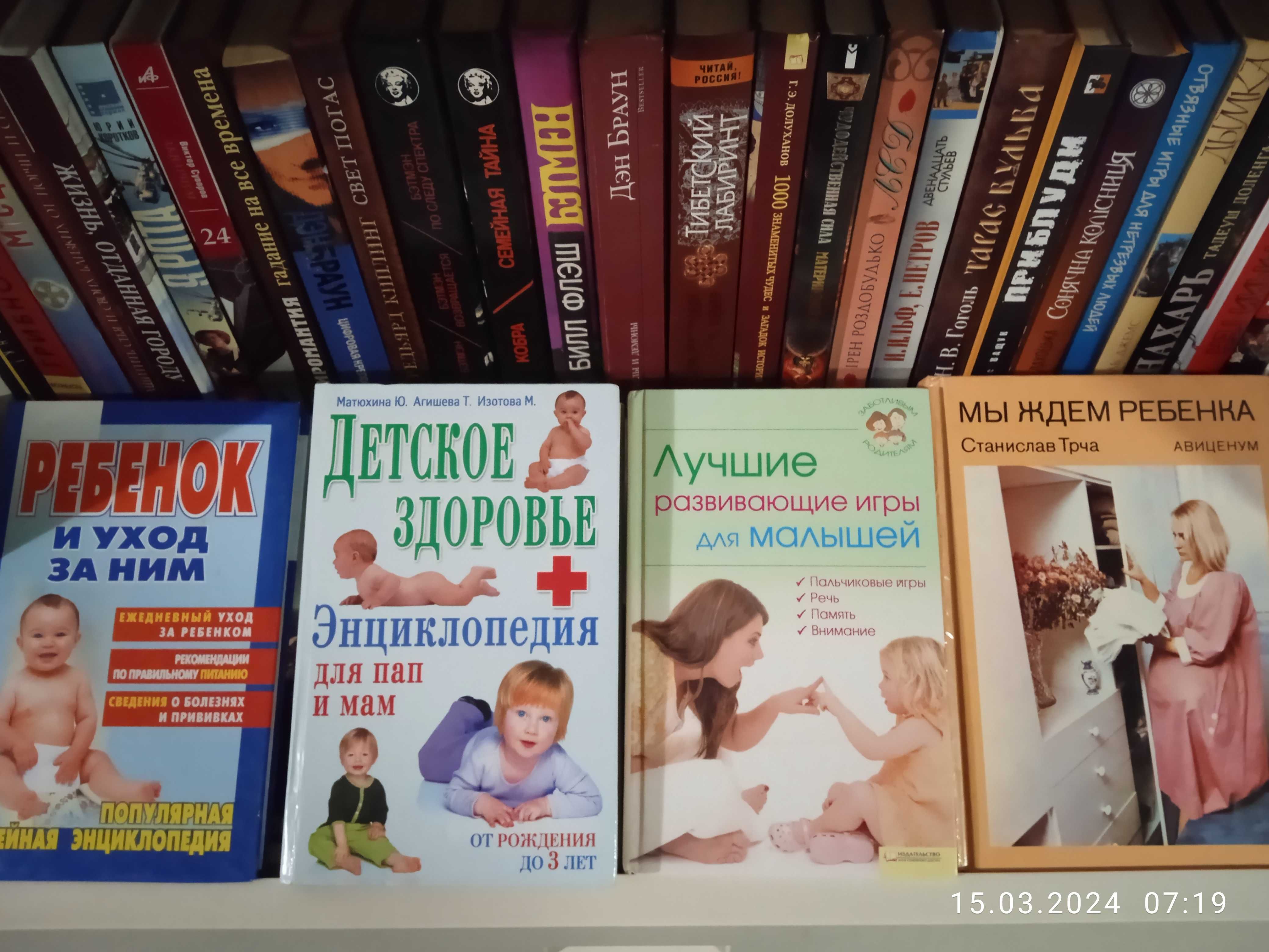Книги для родителей, подготовка к родам, уход за ребенком