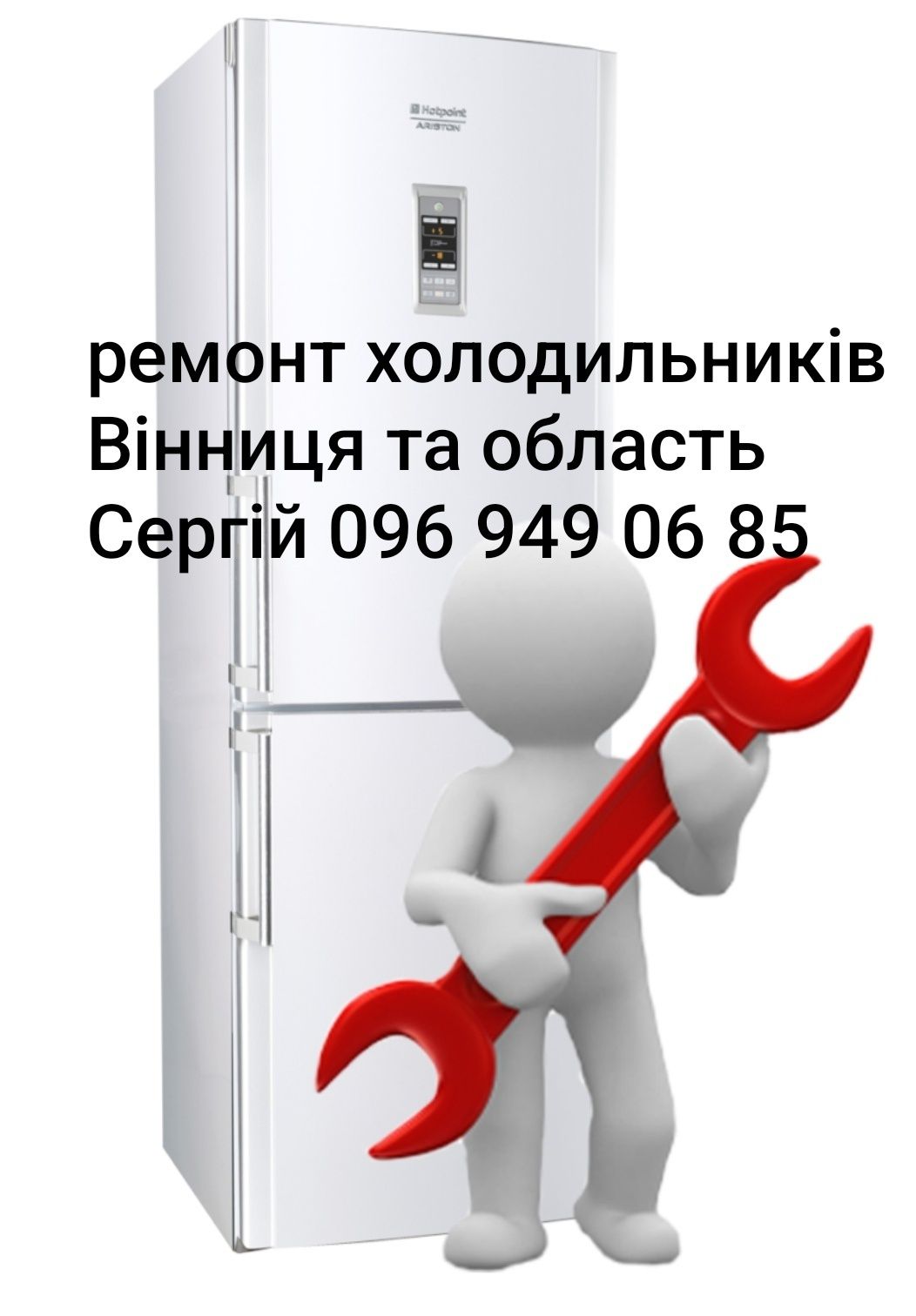 Ремонт холодильників
