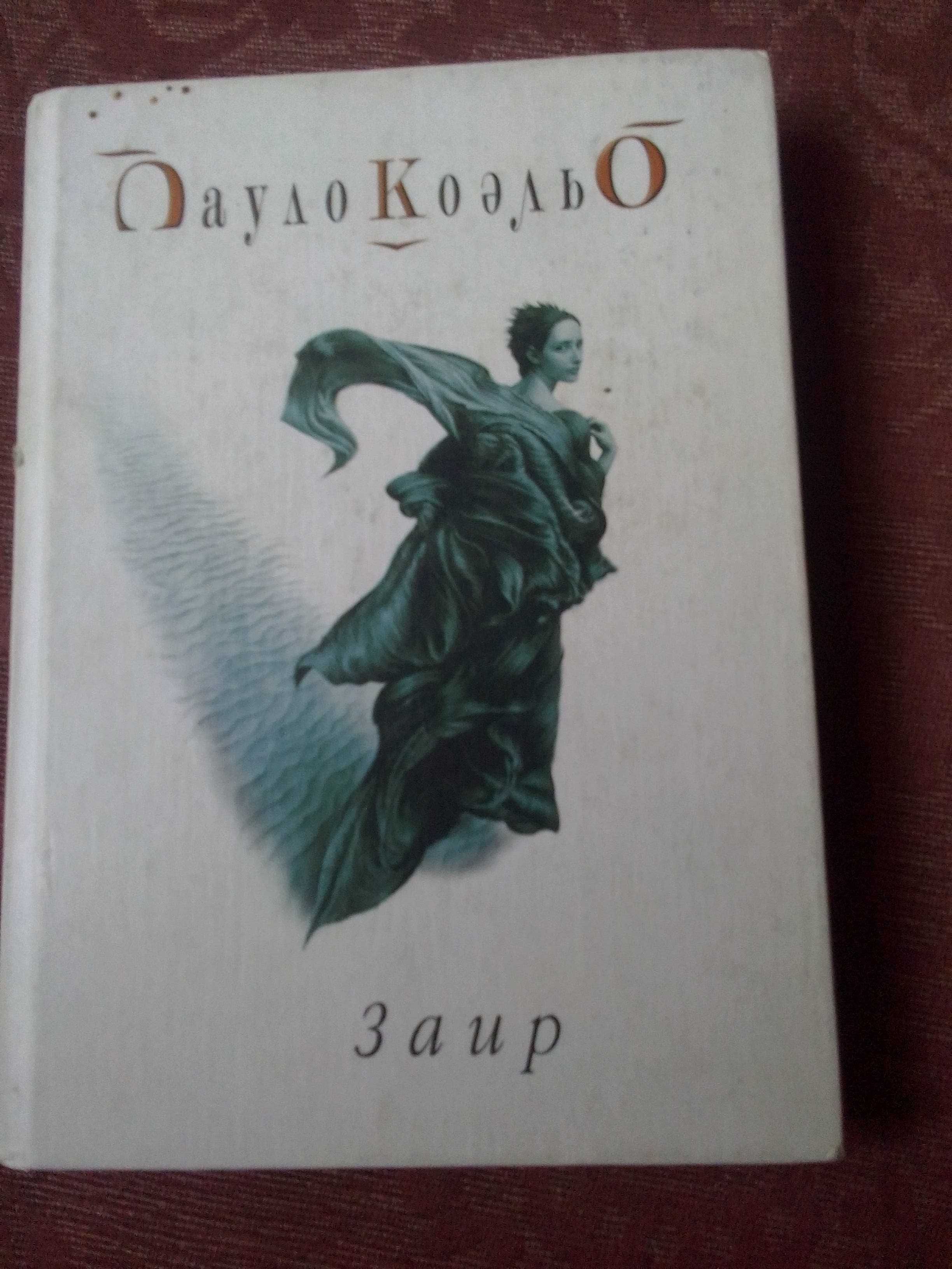 Комплект книг Коэльо Пауло