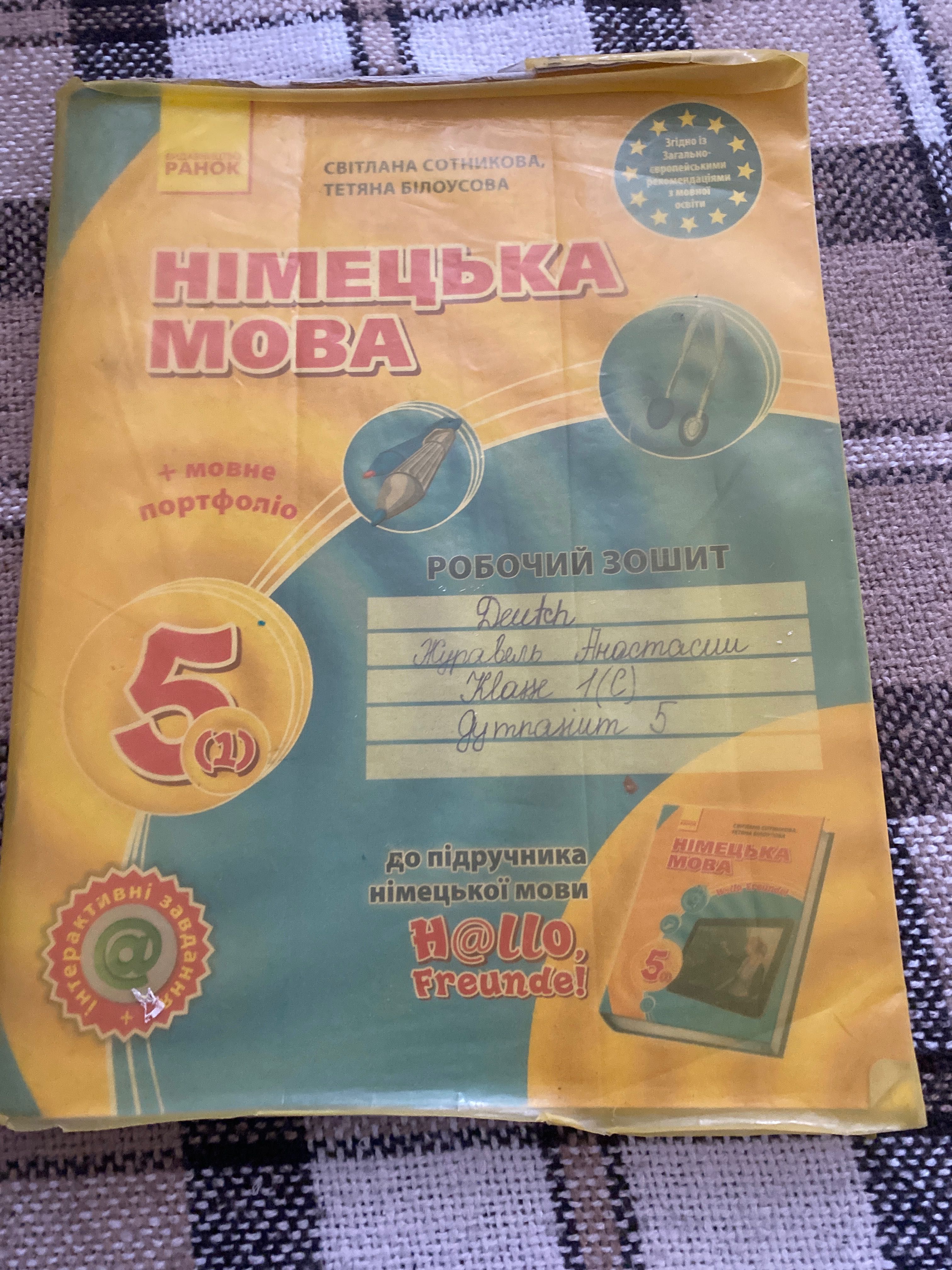 Німецька мова Сотникова 5, 7, 8, ,9,10, клас, робочий зошит