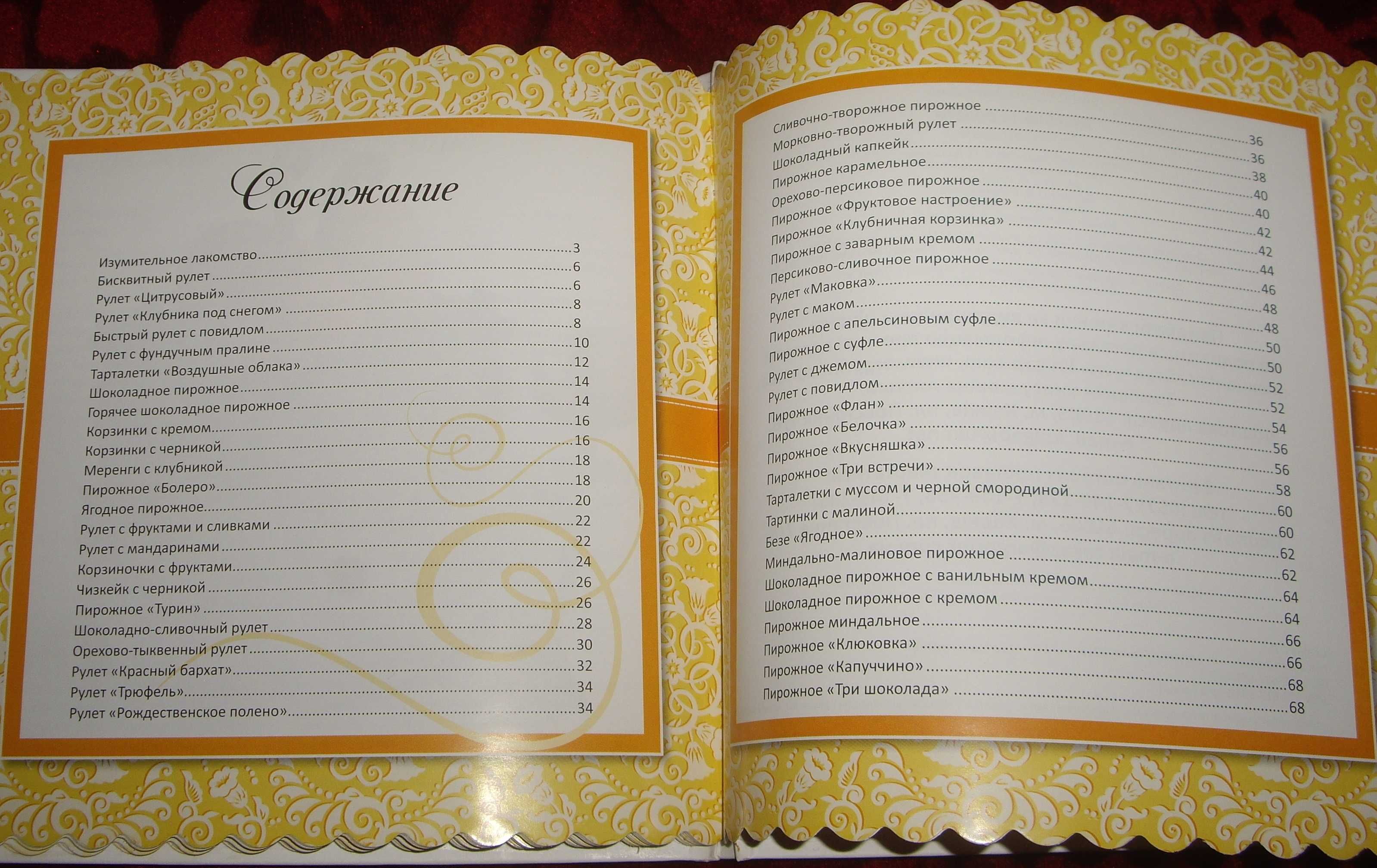 Книга Пирожные и рулеты