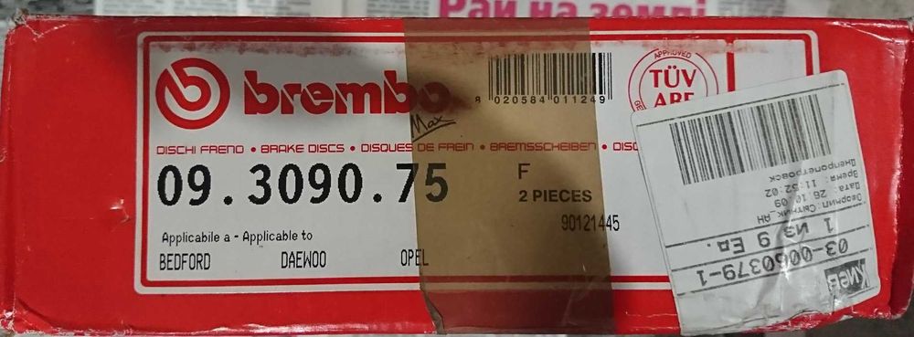 Тормозной диск Brembo max  09.3090.75 Ланос 1.5