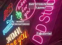 Неонова вивіска, рекламний банер, вивіски неонові, неоновая вывеска,
