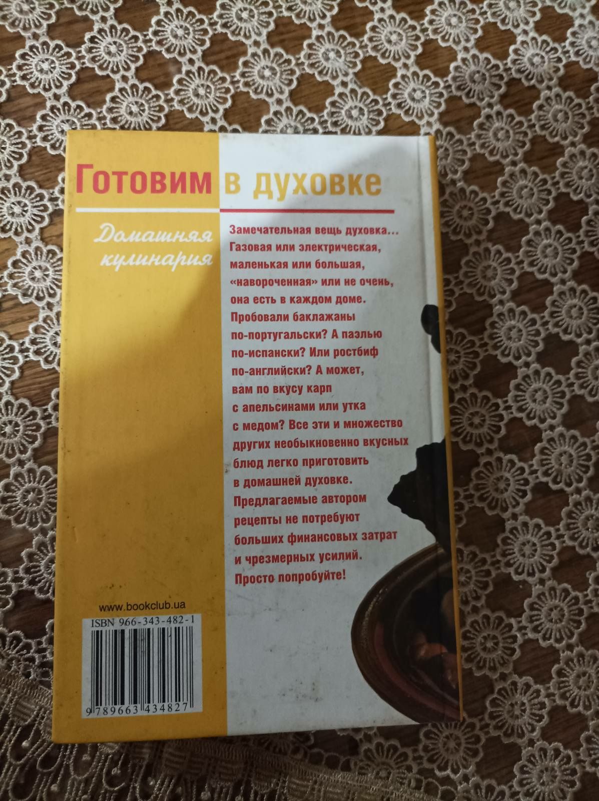 Книга готовим в духовке