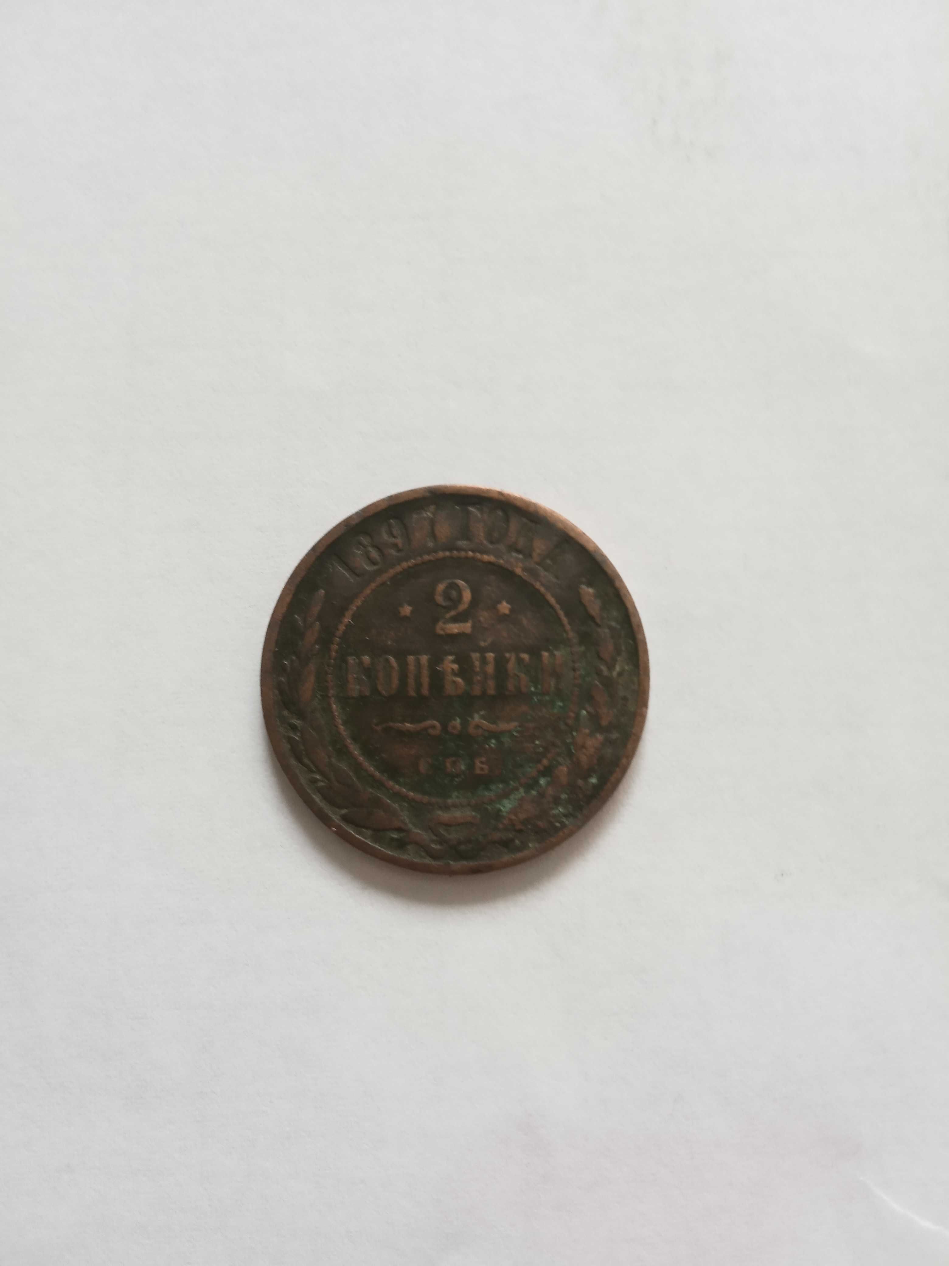 Монета 2 копейки 1897года