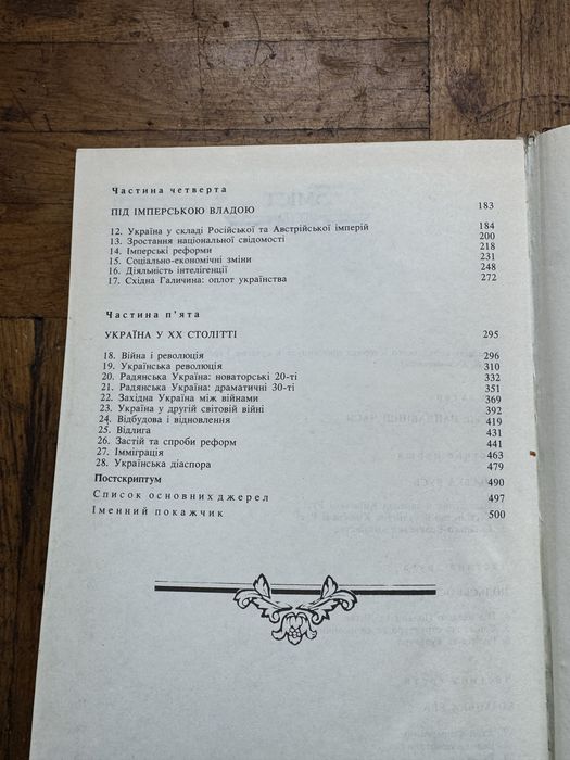 Орест Субтельний Україна історія 1992 2-ге видання