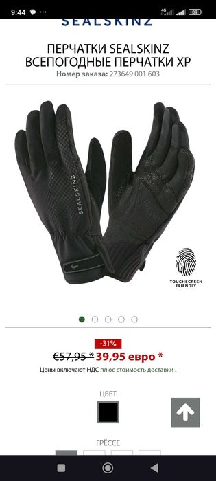 Перчатки новые реагируют на сенсор