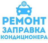 Ремонт заправка кондиціонера авто - Ремонт Заправка Кондиционера Авто