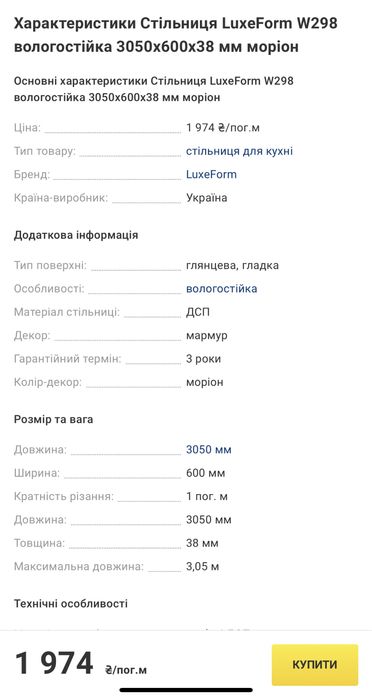 Стільниця LuxeForm W298 вологостійка 3050х600x38 мм моріон