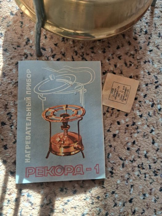 Примус Рекорд 1 Новий