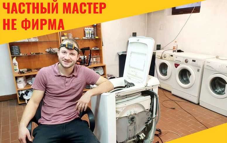 Ремонт стиральных машин и холодильников по всему городу