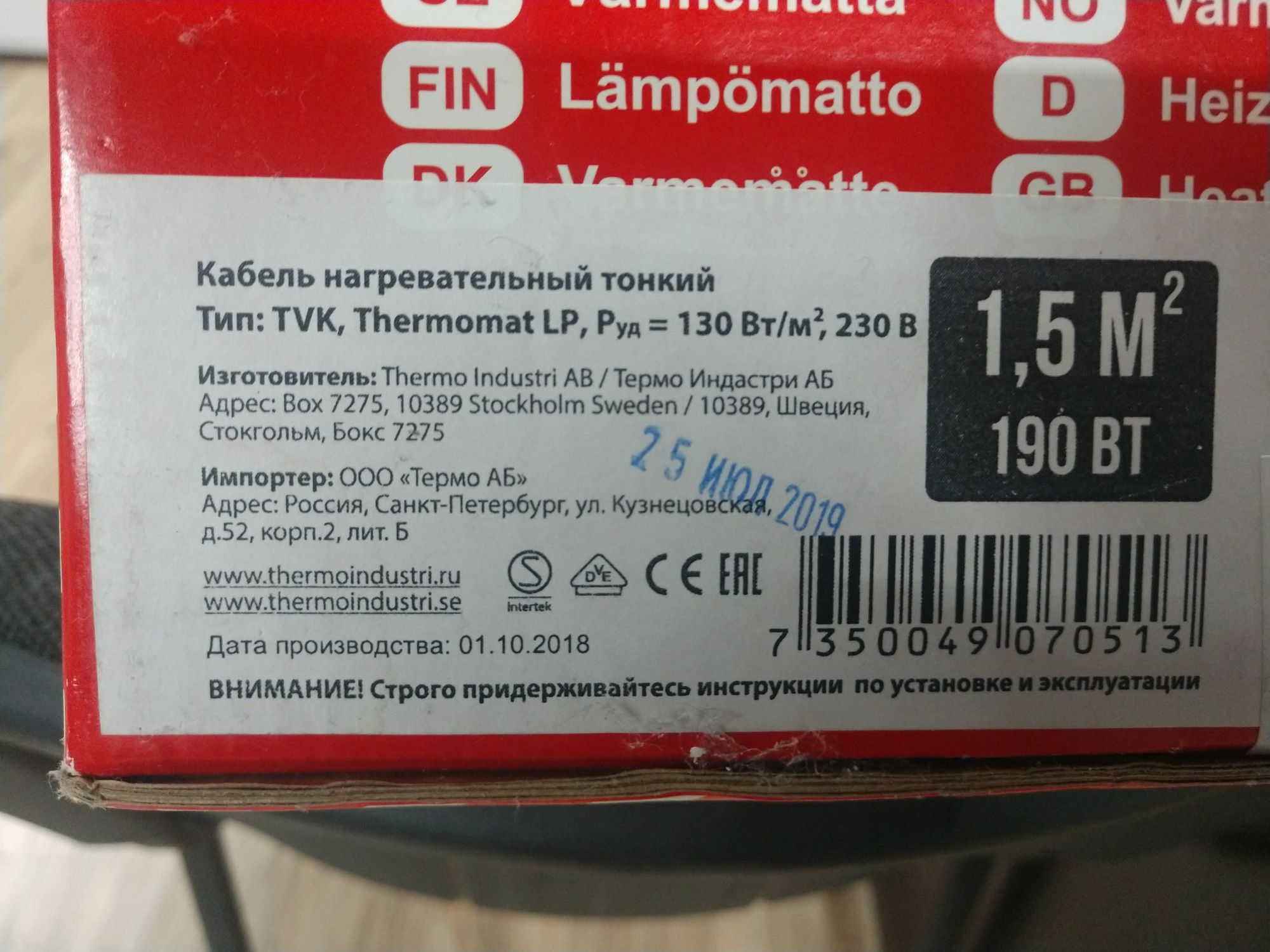 Нагревательный мат Thermo под ламинат 1,5 кв.м