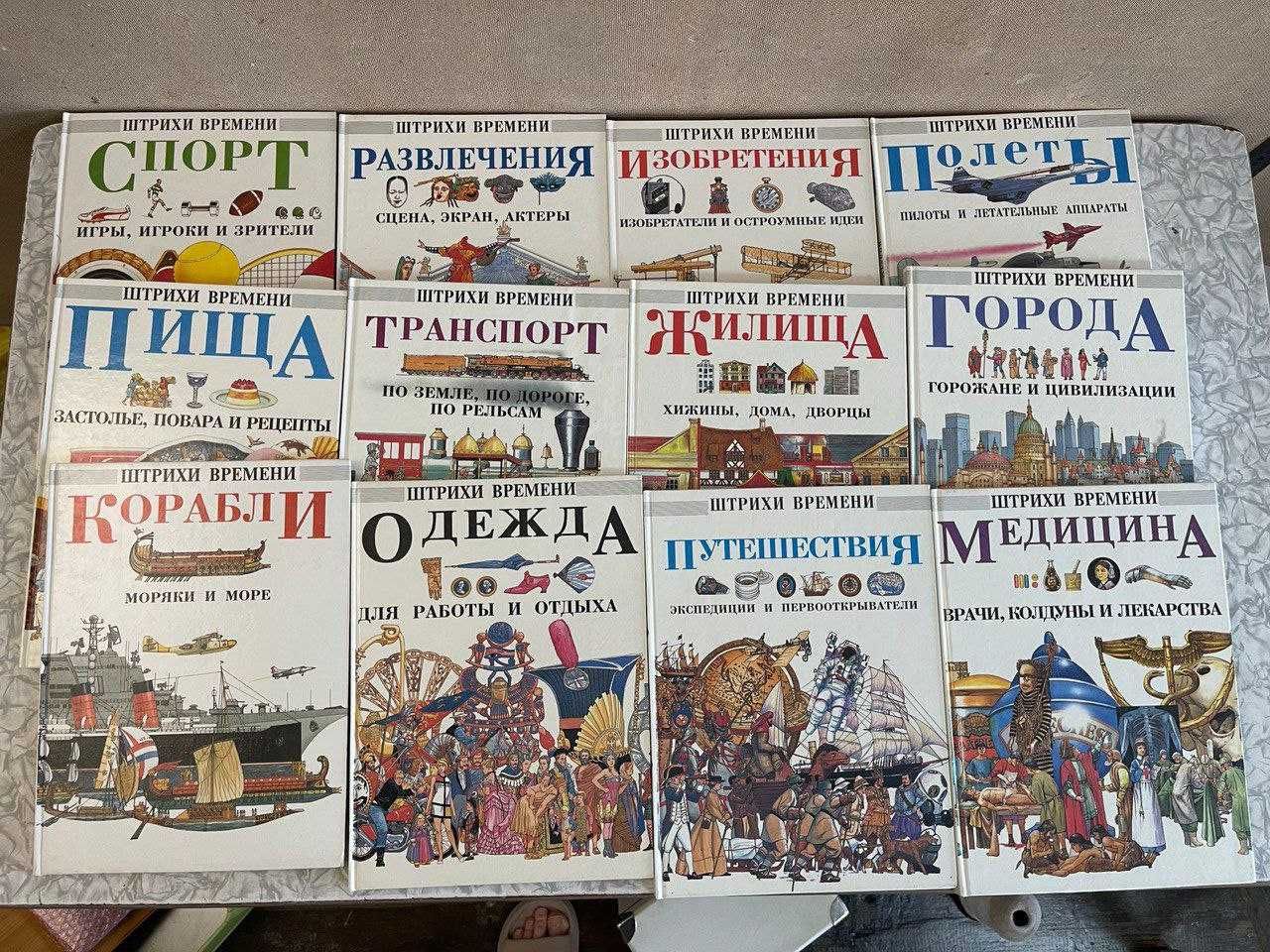 Детские книги-1. Серия "Штрихи времени", все 12 книг