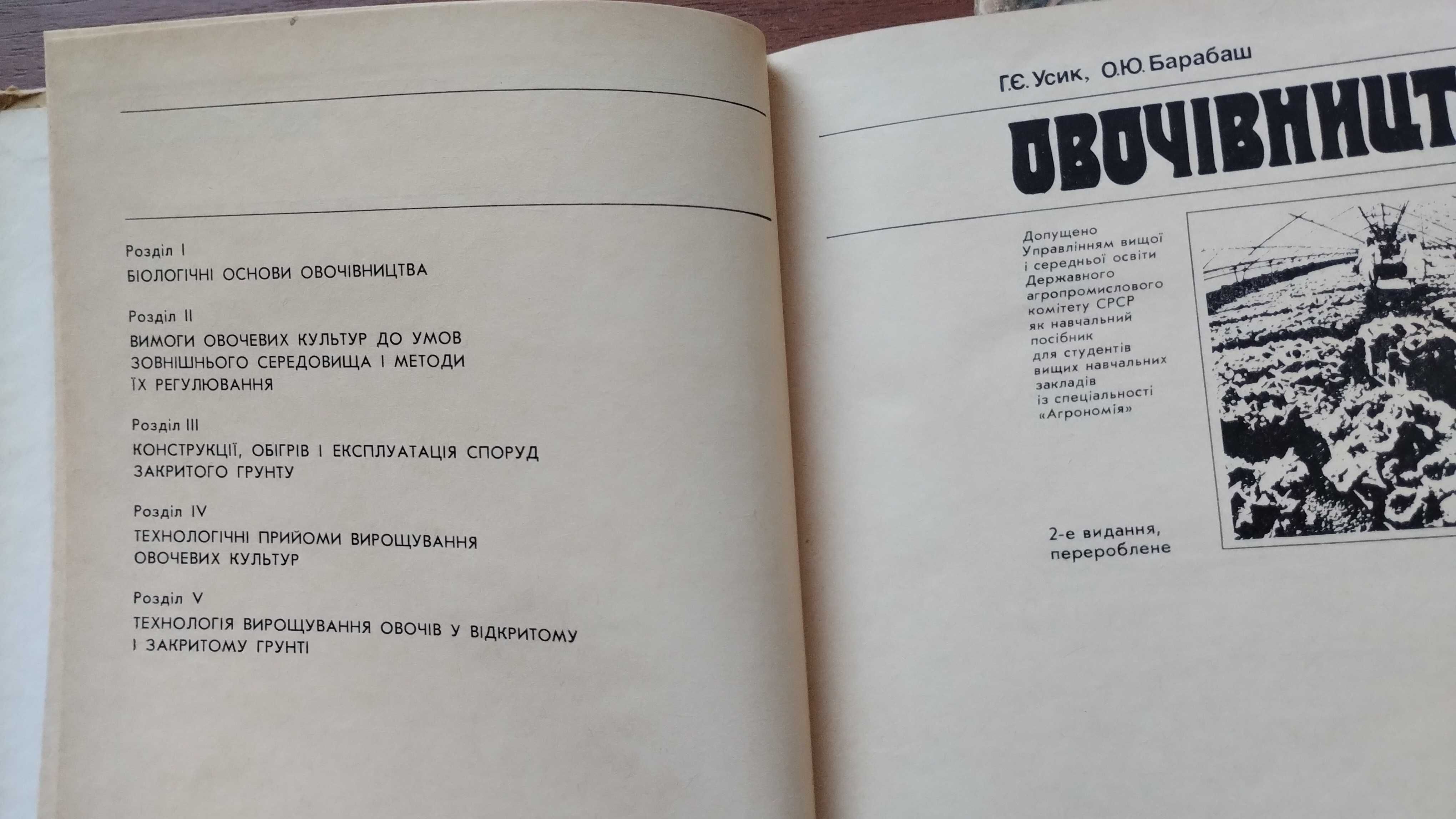 Овочівництво і плодівництво (Усик, Білецький) Садоводство, врожай