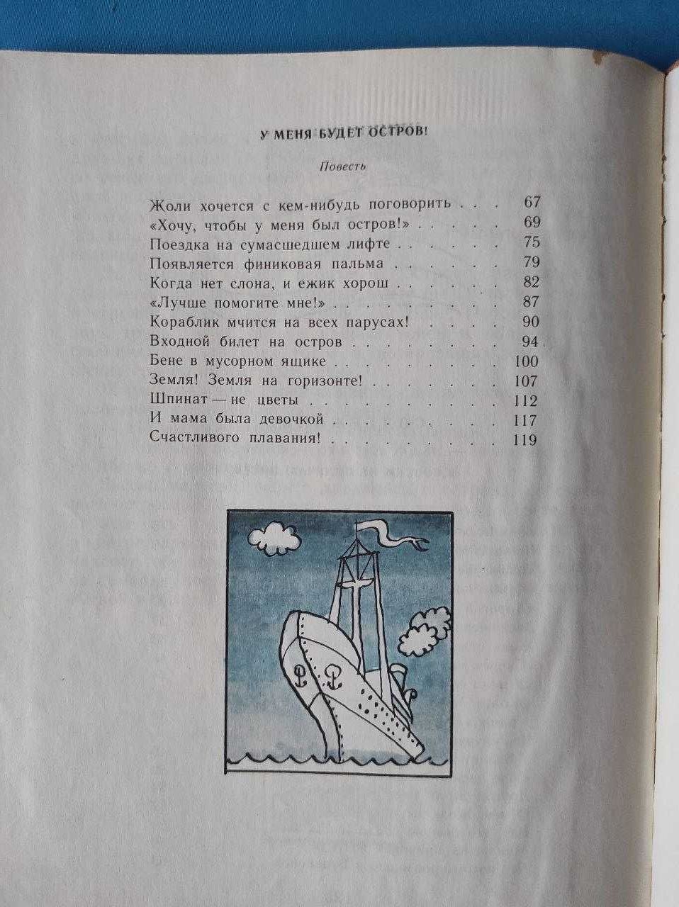 Клара Фехер у меня будет остров