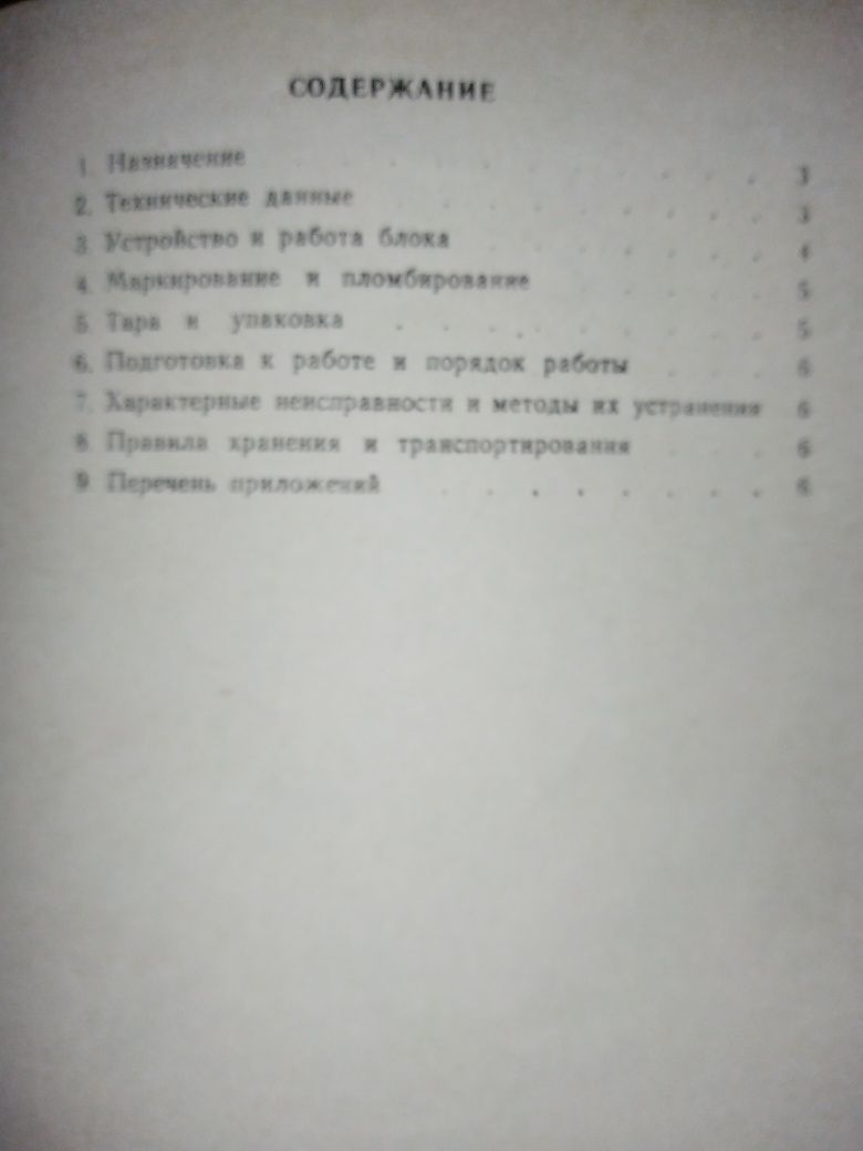 Блок управления типа БУ9.Техническое описание и инструкция по