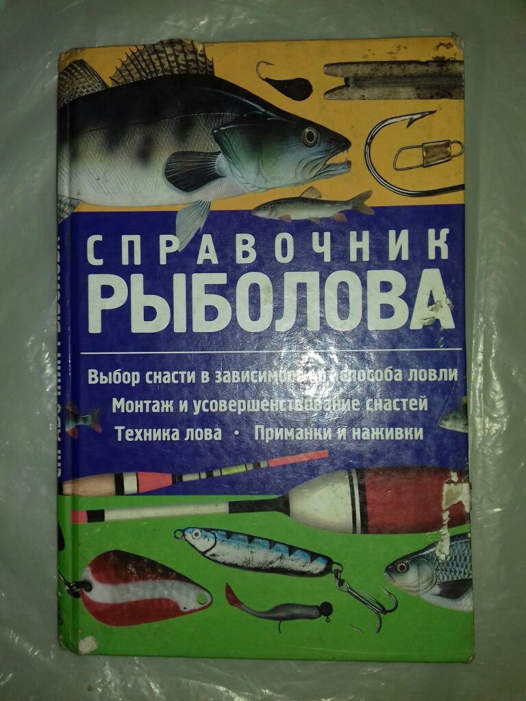 Книги о рыбалке и охоте