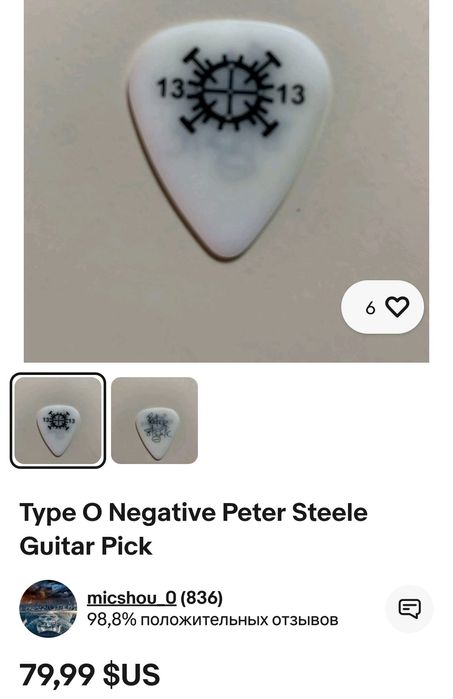 Медиатор Type O Negative. Тур 1994 года! Винтаж!