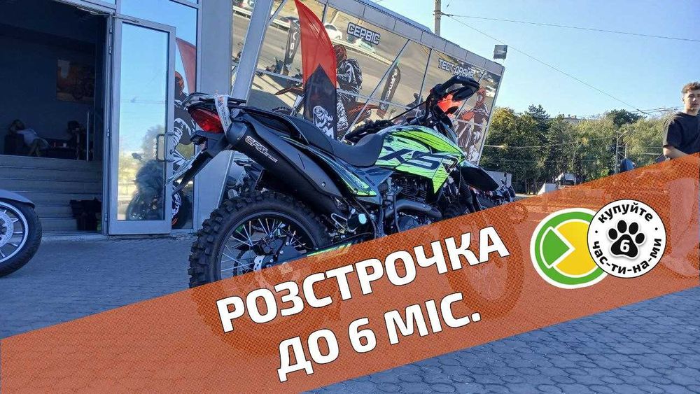 FORTE CROSS 300MAX - ТЕСТ-ДРАЙВ > Розстрочка Mono/Privat > Доставка НП