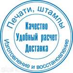 Печати, печать, штампы по оттиску, по макету, без макета