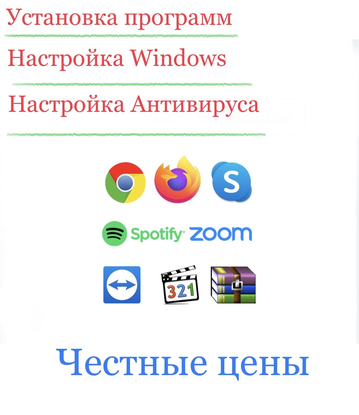 Компьютерный мастер  Ремонт Чистка Обслуживание  Настройка  Виндовс