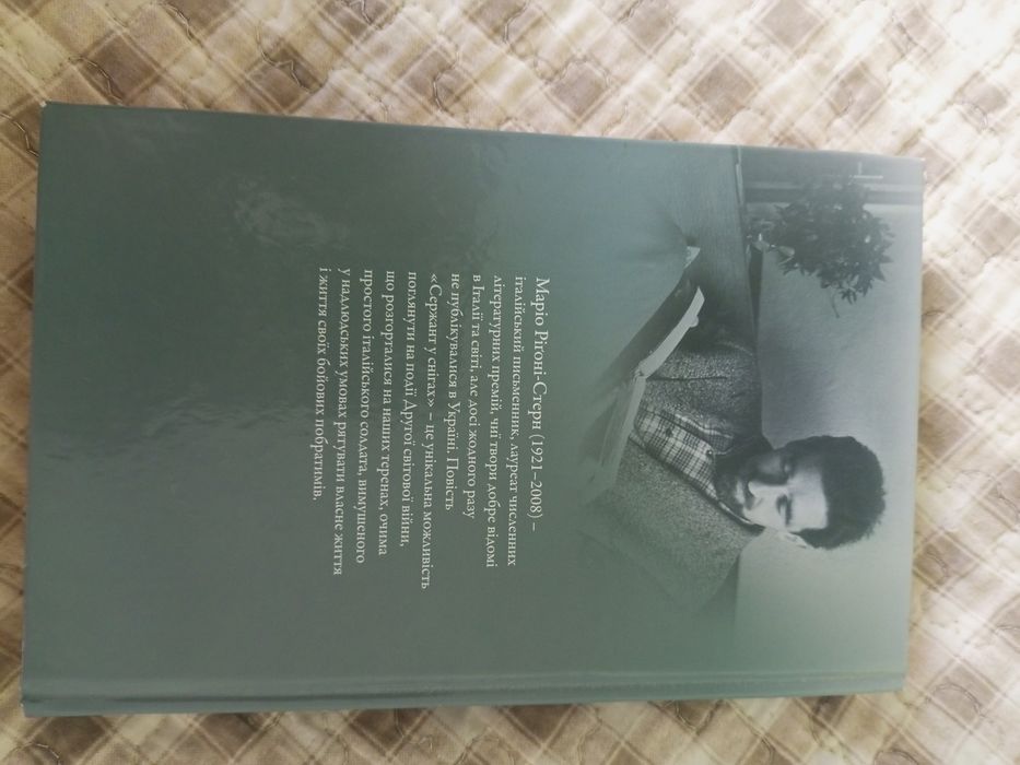 Сержант у снігах.Військові мемуари