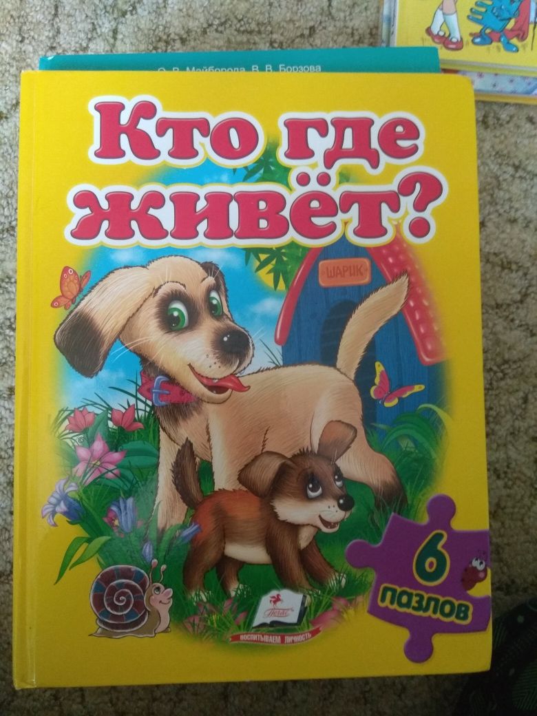 Продам книжку пазл