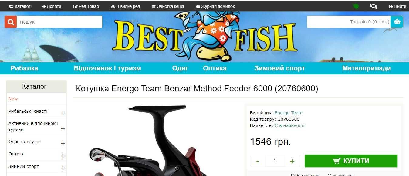 Інтернет магазин рибалка і туризм BestFish.com.ua