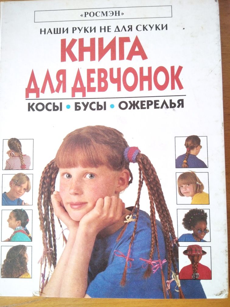 Книги девочкам юным леди