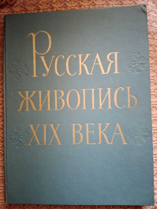 Album rosyjskie malarstwo, życie w XIX wieku