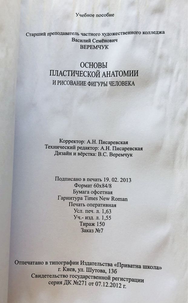 Учебник художнику Основы пластической анатомии