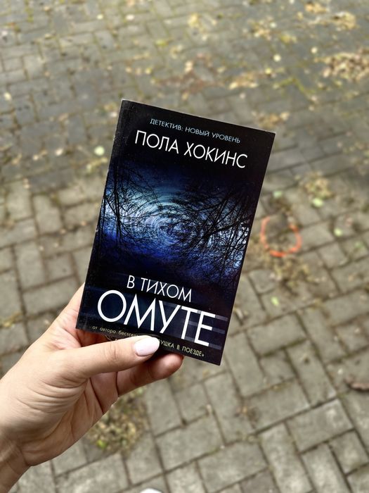 Книга В тихом омуте