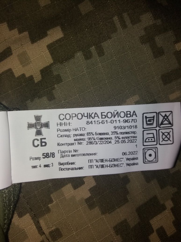Сорочка тактична