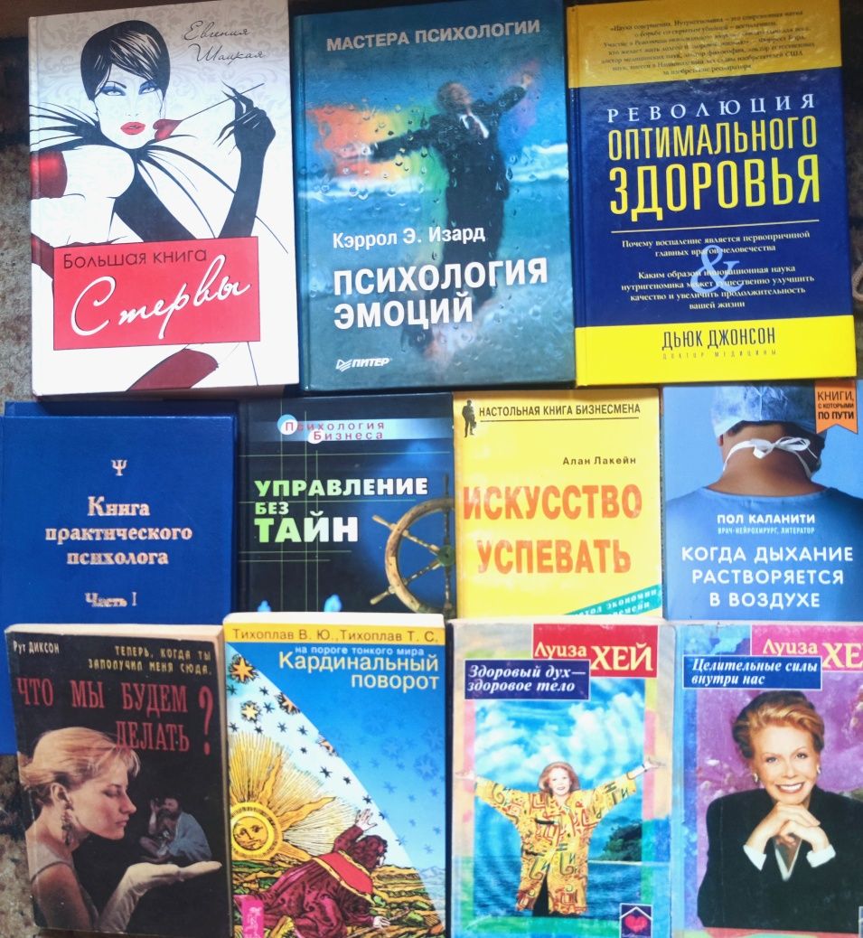 Книги по психологии