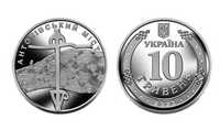 Антонівський Міст 10 грн монета ЗСУ