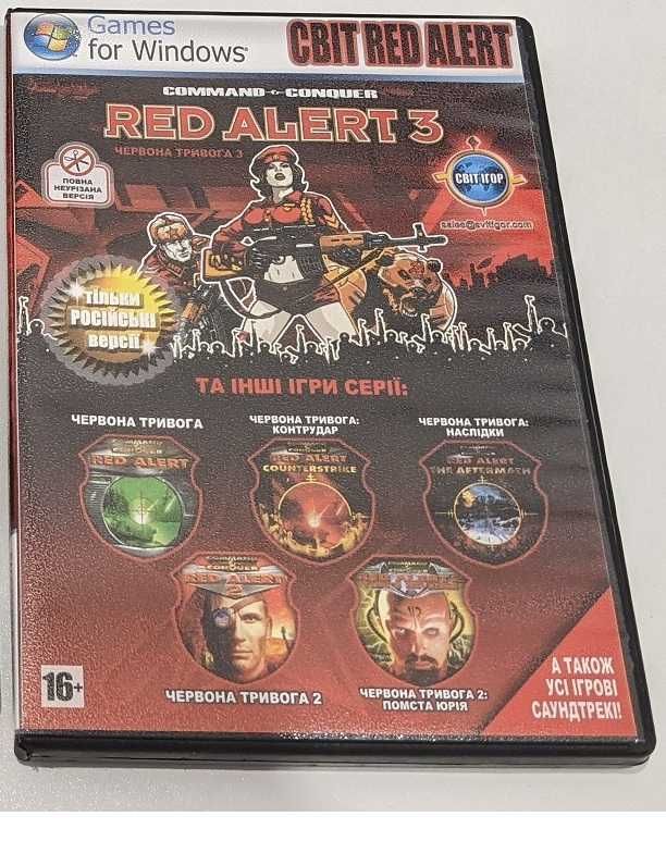DVD Red Alert 1, 2 и 3