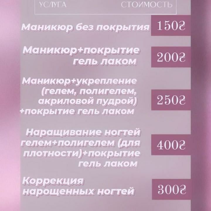 Маникюр. Наращивание ногтей.