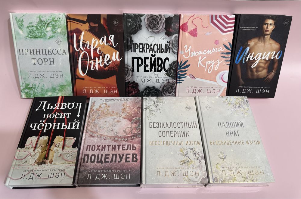Л.Дж.Шэн-Ужасный Круз,Дьявол носит черный,Похититель поцелуев,Бездушны
