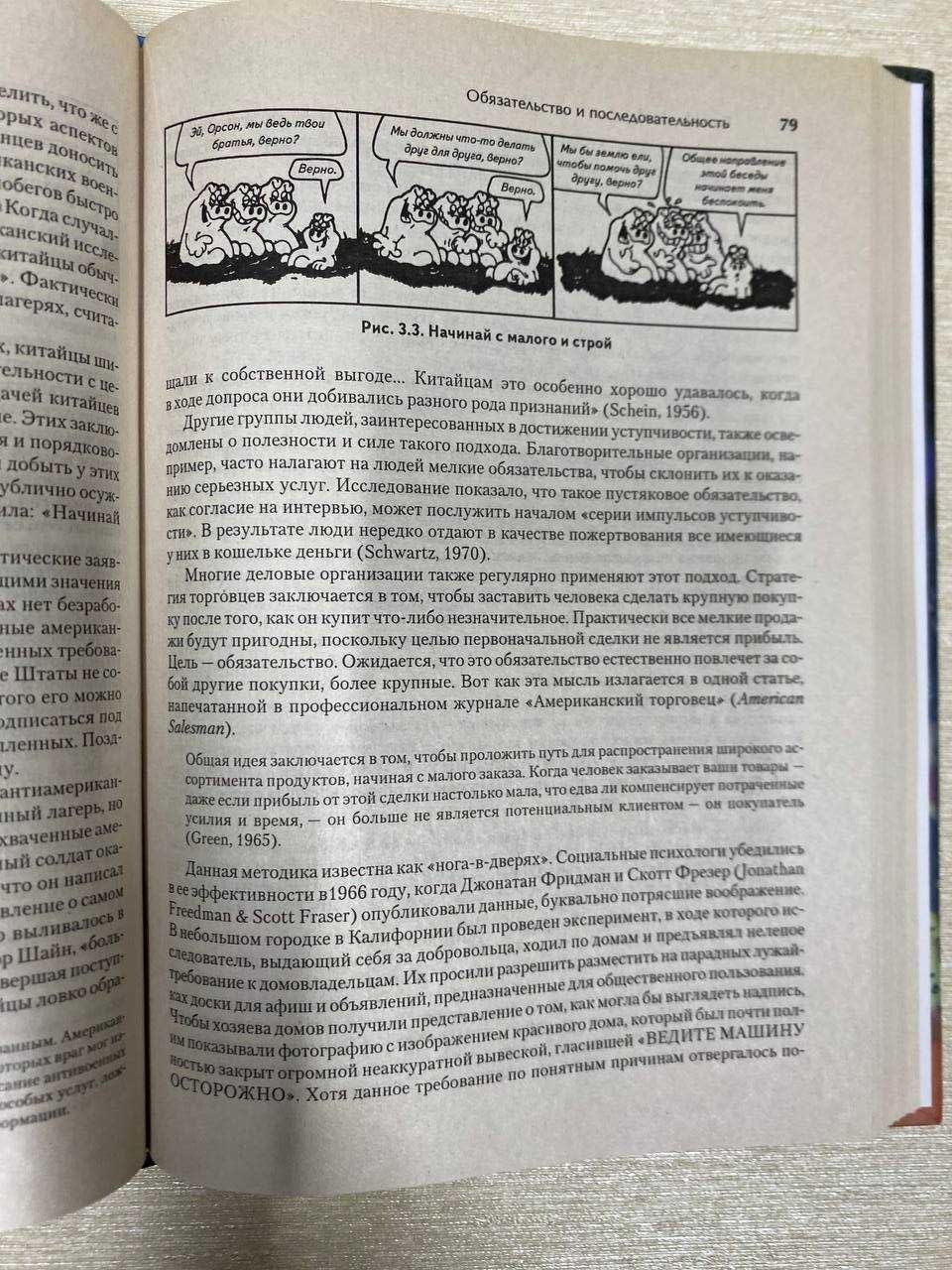Роберт Чалдини "Психология влияния"