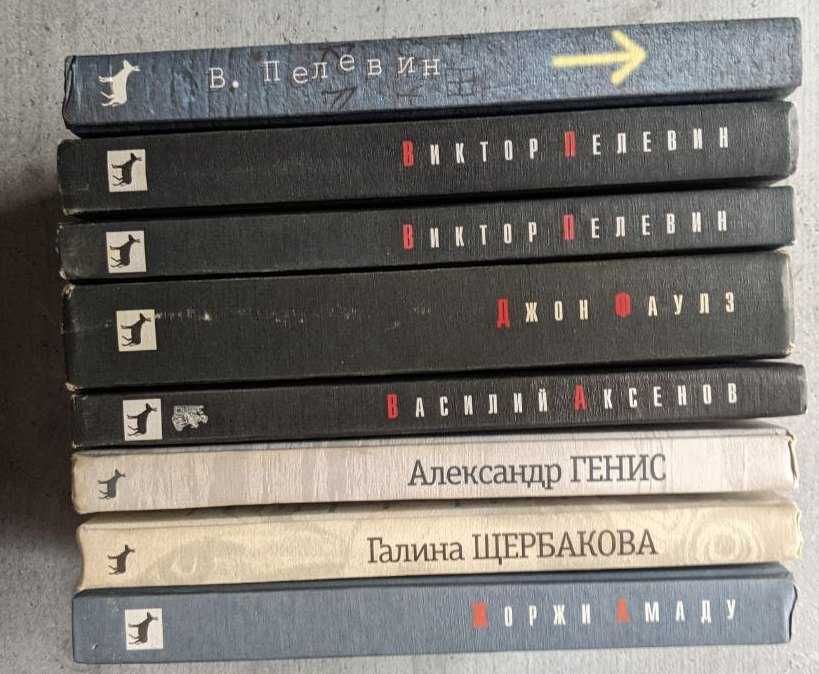Вагриус Виктор Пелевин Джон Фаулз А. Генис Жоржи Амаду Г. Щербакова