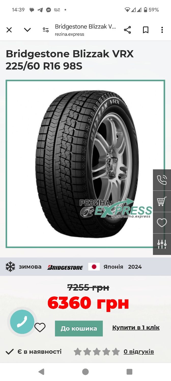 Шини bridgestone  225/60