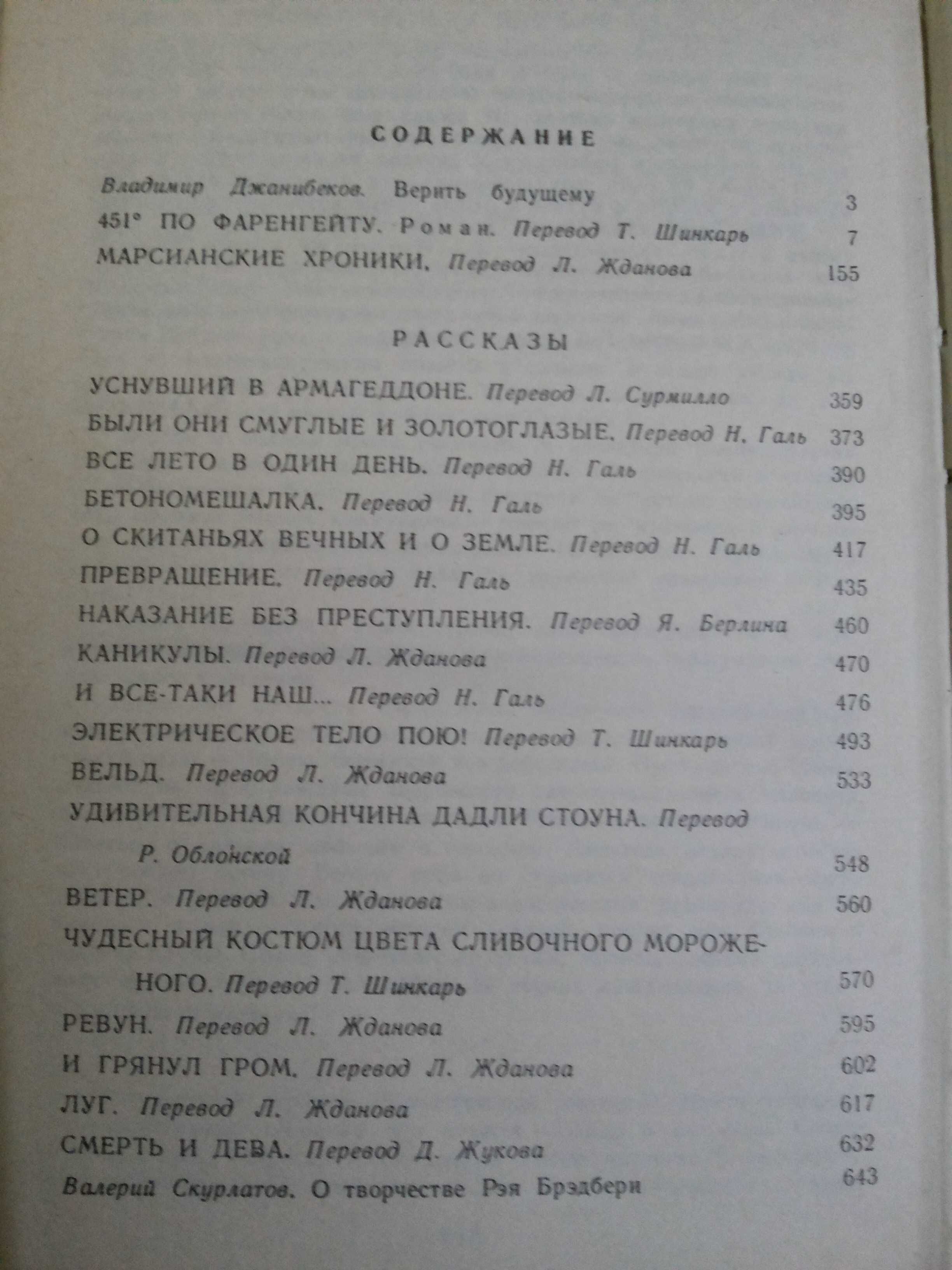 Рэй Брэдбери. Две книги + одна в подарок.