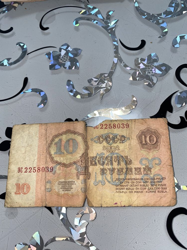 Десять рублей 1961 года