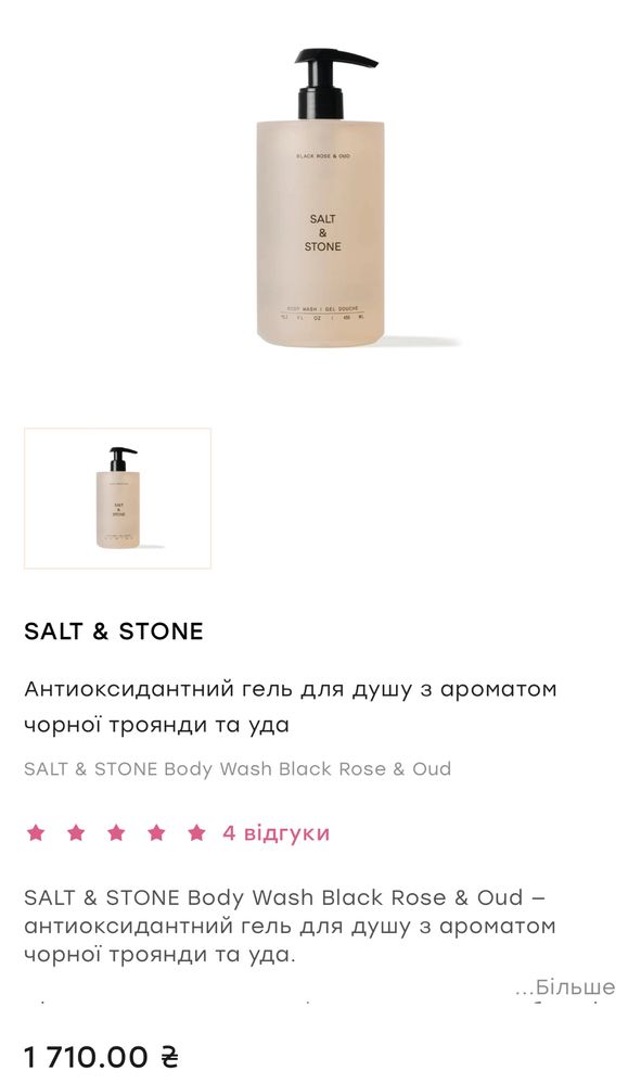 Гель для душу Salt and Stone
