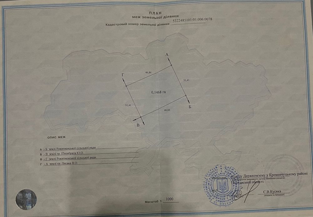 Продаю земельну ділянку с. Рокитне, Кременчуцький р