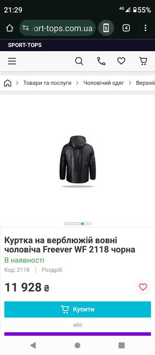 Куртка на верблюжій вовні чоловіча Freever WF 2118 чорна